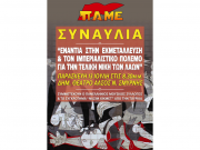 Κάλεσμα σε συναυλία