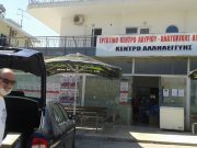 Δελτίο Τύπου Παράδοσης Ειδών – Συγκέντρωση Κυριακή 05-08-18 στις 7μμ.