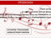 Πρόσκληση κοπής Πρωτοχρονιάτικης Πίτας