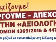 Παράταση αξιολόγησης 2018 έως 13/05/2019