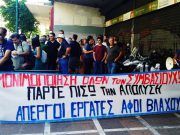 Συμπαράσταση και αλληλεγγύη στον αγώνα των εργαζόμενων στην επιχείρηση Αφοι Βλάχου Συμπαράσταση και αλληλεγγύη στον αγώνα των εργαζόμενων στην επιχείρηση Αφοι Βλάχου