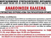 Κάλεσμα για Συλλαλητήριο 30/11/2019