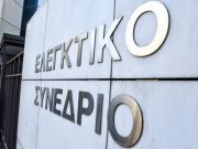 Απόφαση του Ελεγκτικού Συνεδρίου για δικαίωμα συνταξιοδότησης ανδρών ασφαλισμένων με ανήλικο τέκνο Ελεγκτικό Συνέδριο