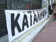 Συμβολική κατάληψη του ΕΤΕΑΕΠ (27-02-2020)