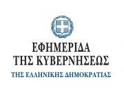 ΦΕΚ – Επέκταση ειδικής άδειας και σε άλλες ευπαθείς ομάδες ΦΕΚ