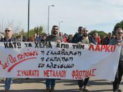 Συνυπογράφουμε το κάλεσμα των σωματείων της ΛΑΡΚΟ