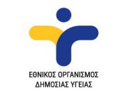 Πρωτόκολλο ΕΟΔΥ – Διαχείριση κρούσματος σε Δημόσια Υπηρεσία ΕΟΔΥ