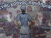 Κάλεσμα σε Συλλαλητήριο – Τετάρτη 17 Μαρτίου 2021 Συλλαλητήριο 17 Μαρτίου 2021